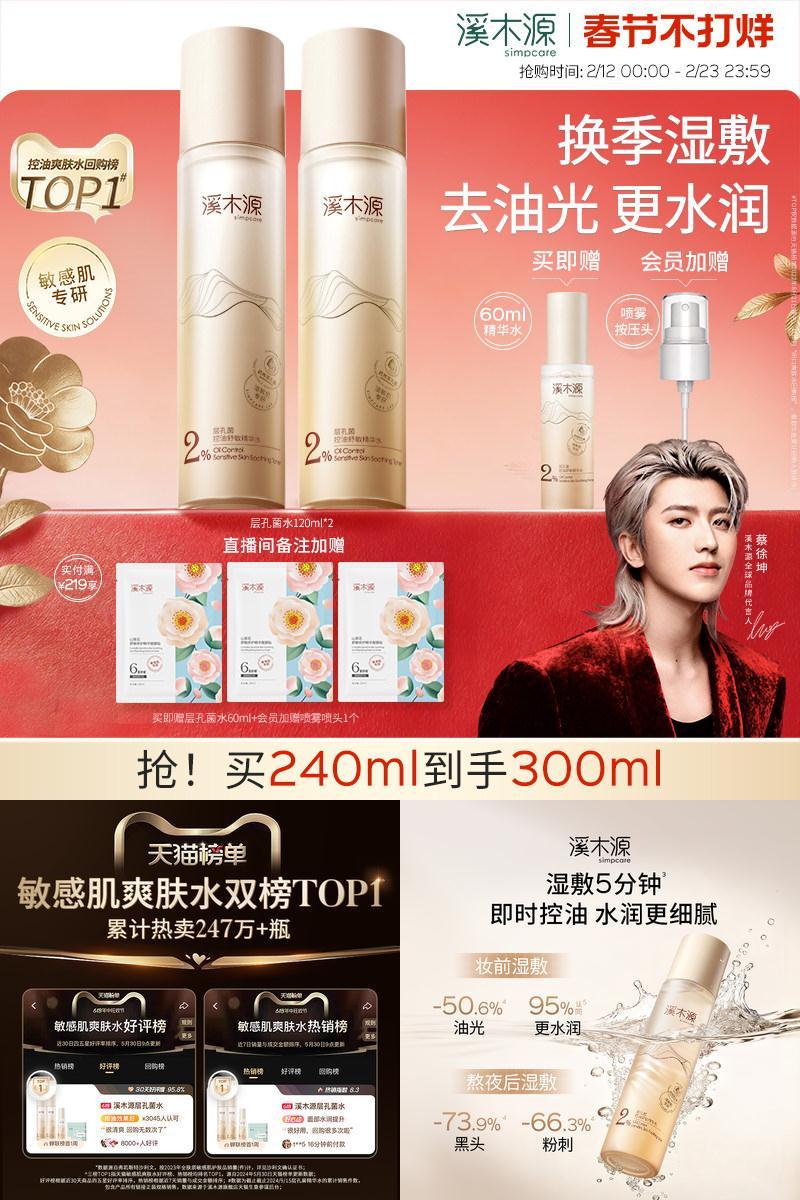 溪木源层孔菌精华水控油补水喷雾