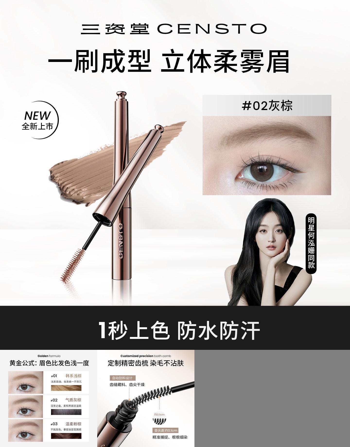 三资堂染眉膏一刷即染，长效持妆