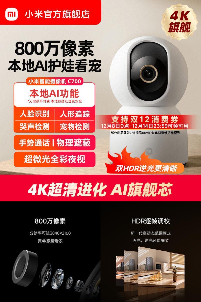 超清800万像素摄像小米家用监控