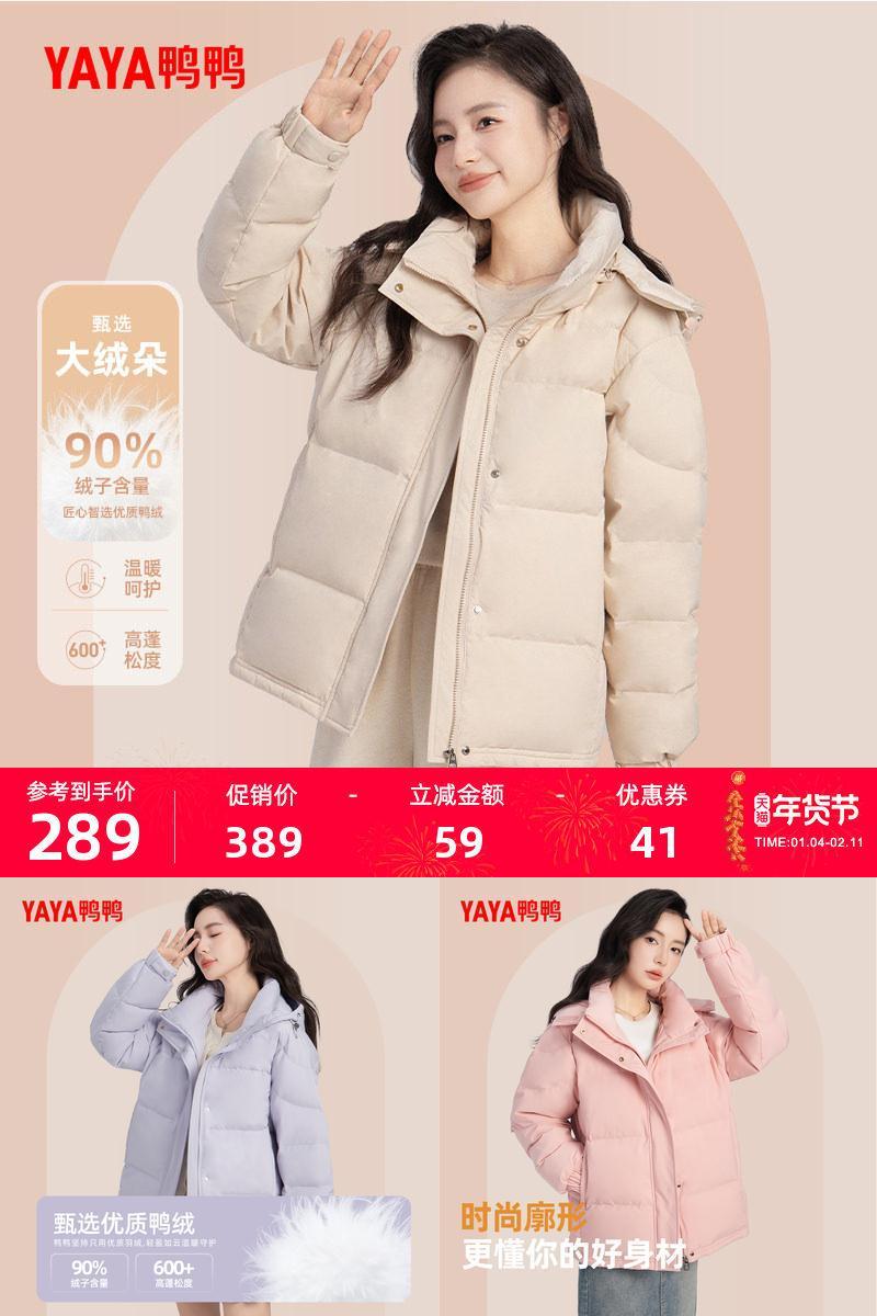 鸭鸭百搭短款连帽羽绒服女