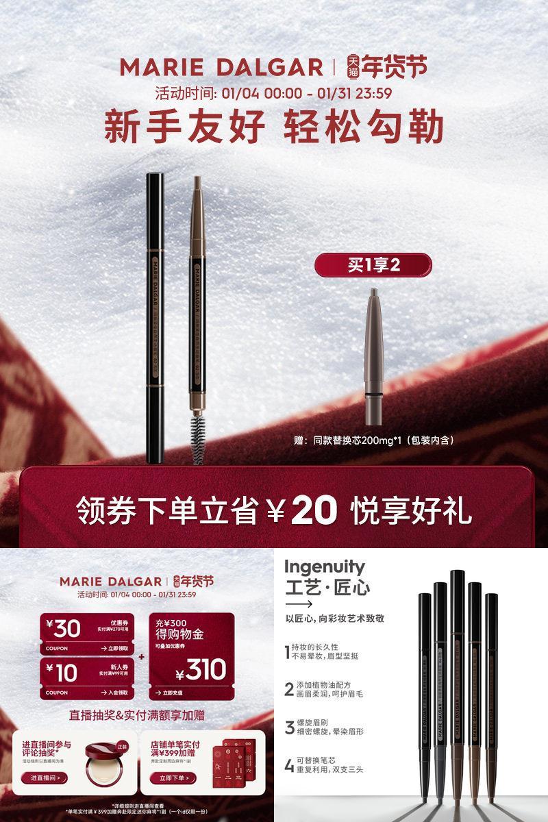 抢先持久眉笔玛丽黛佳