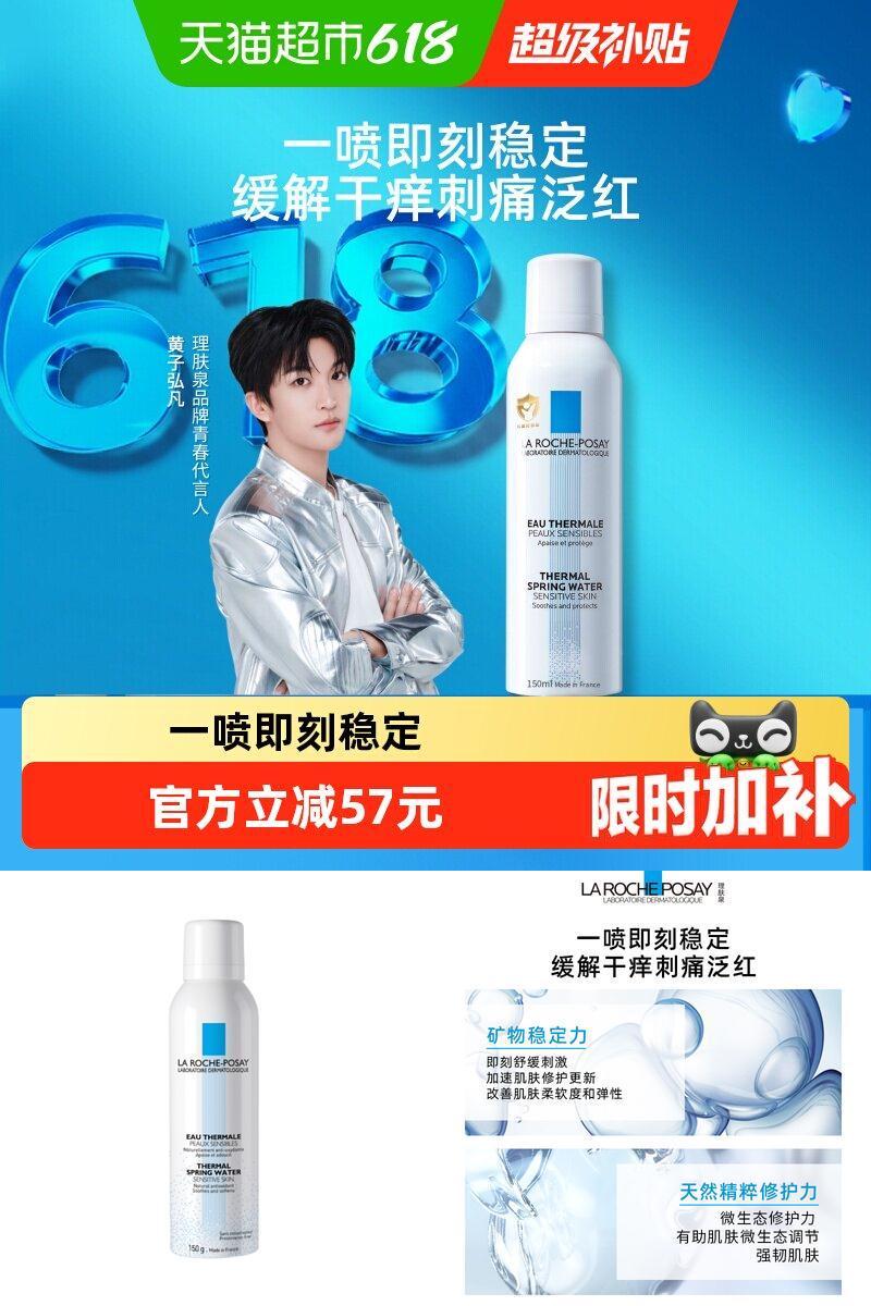 理肤泉敏感肌舒缓喷雾150ml