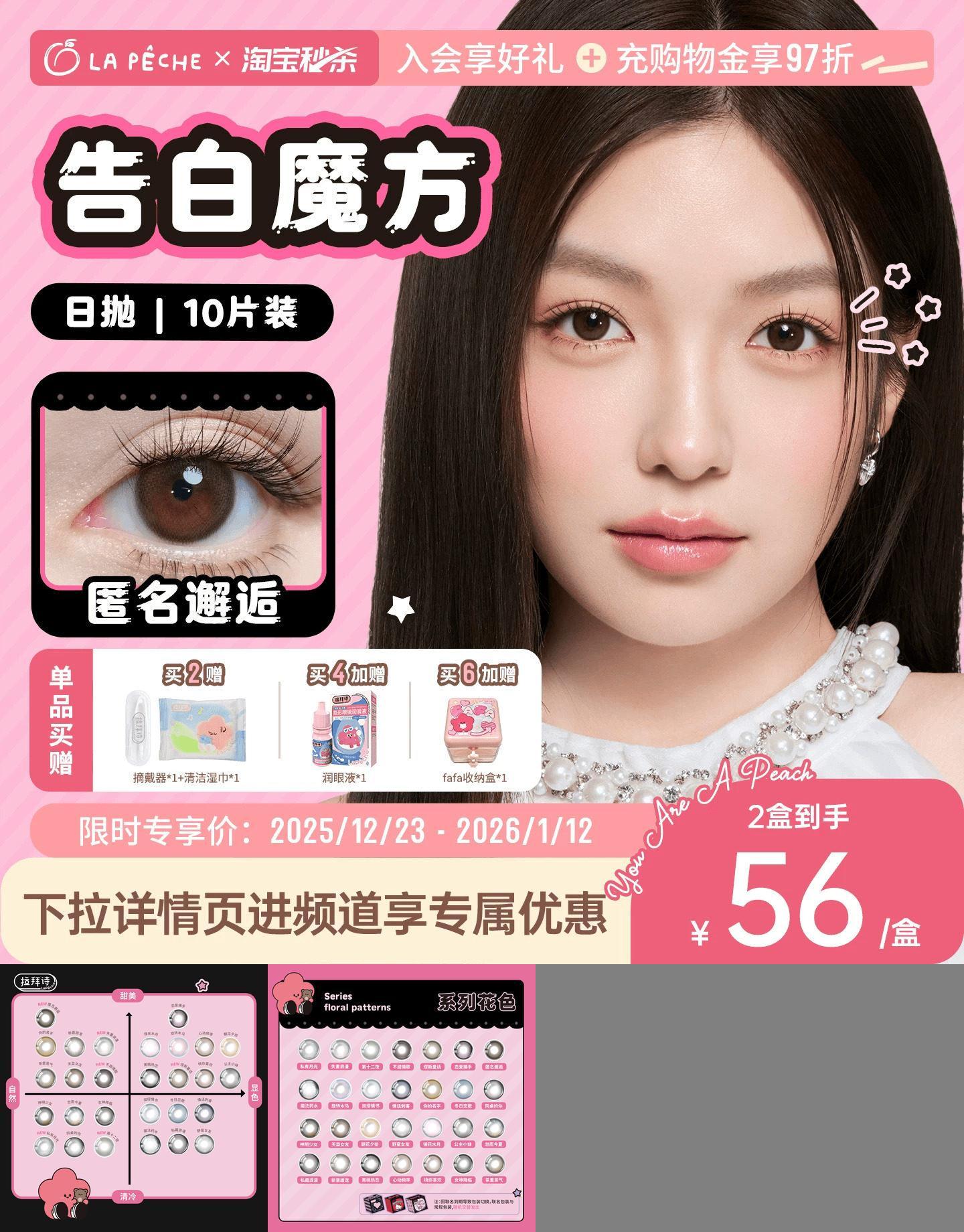 拉拜诗美瞳告白魔方日抛10片带度数高光锁边冬日隐形眼镜匿名邂逅