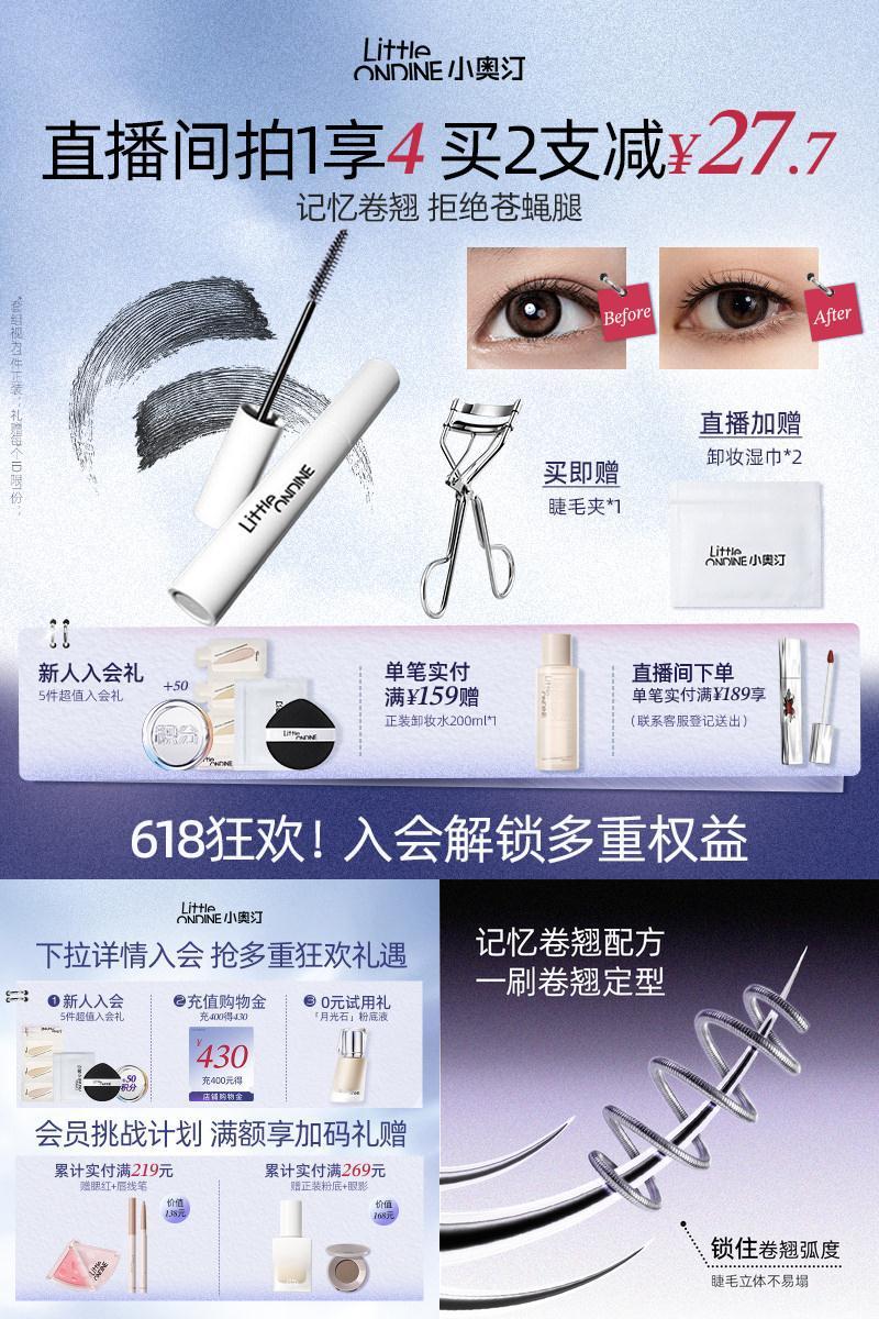 小奥汀睫毛打底膏定型防水纤长