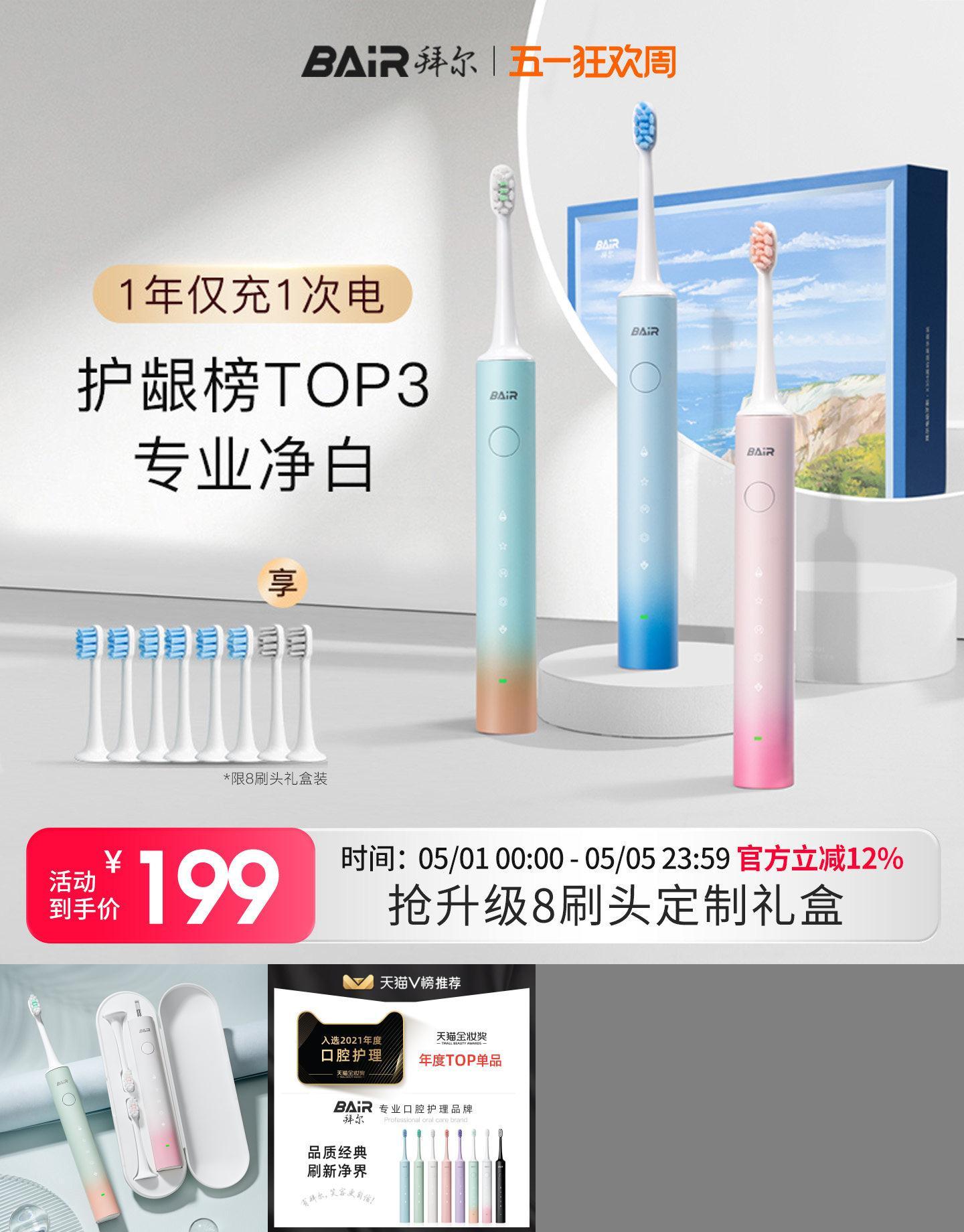 拜尔电动牙刷专业净白礼盒长续航