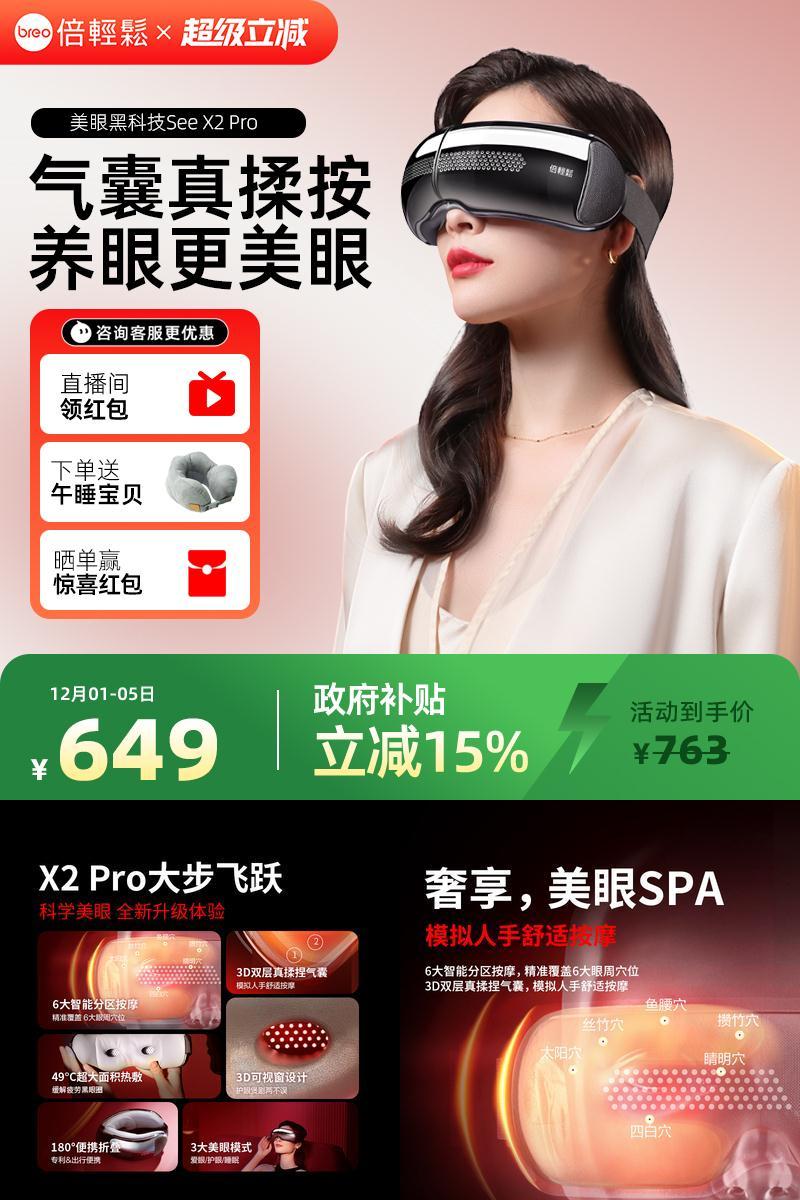 倍轻松美眼仪热敷解疲劳黑眼圈