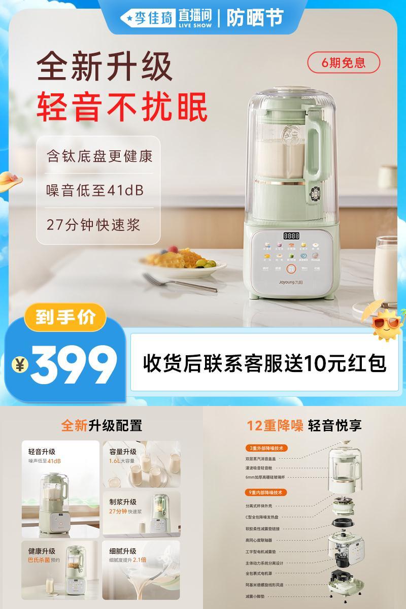 九阳轻音隔音罩家用破壁机