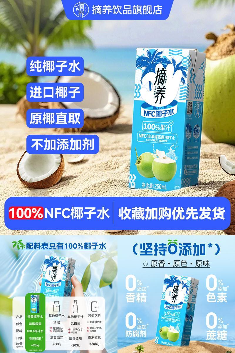 摘养100%纯椰子水电解质水椰子孕妇椰青水饮料果汁250ml*10盒整箱