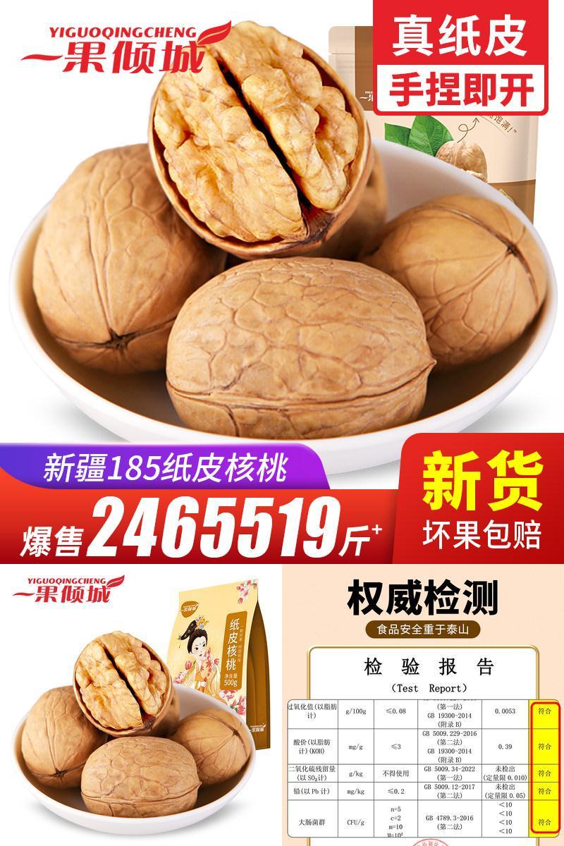 新疆185纸皮核桃官方店坏果包赔