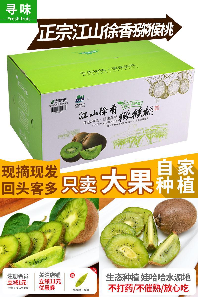 寻味江山徐香猕猴桃大果香甜多汁