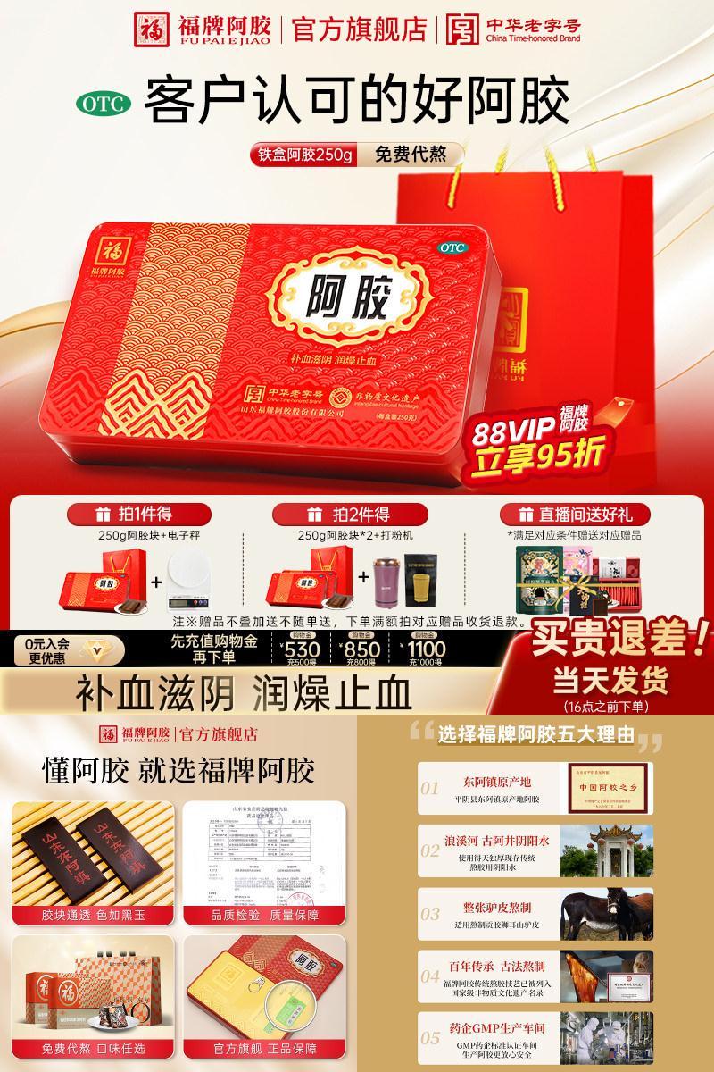 [福牌阿胶]阿胶250g/盒OTC补气血、免费纯手工代熬阿胶糕，