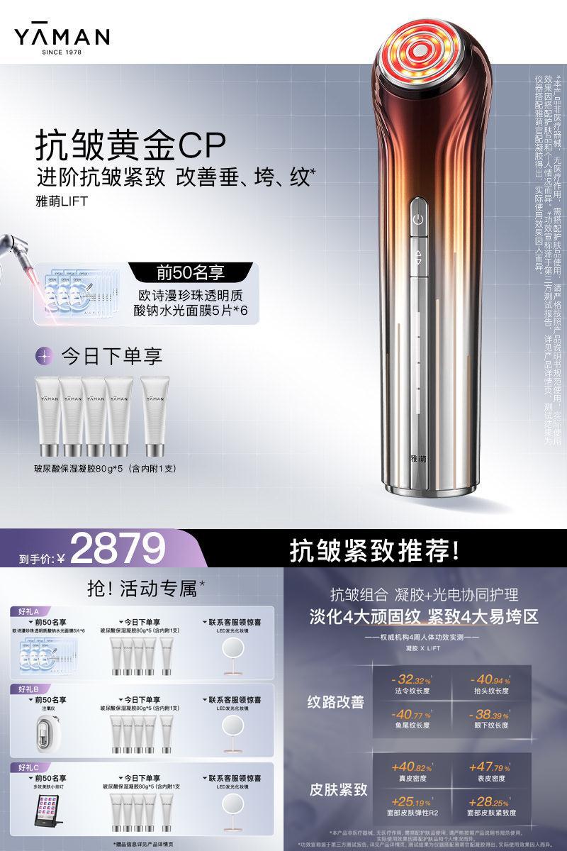 【抗皱紧致淡纹】雅萌美容仪LIFT