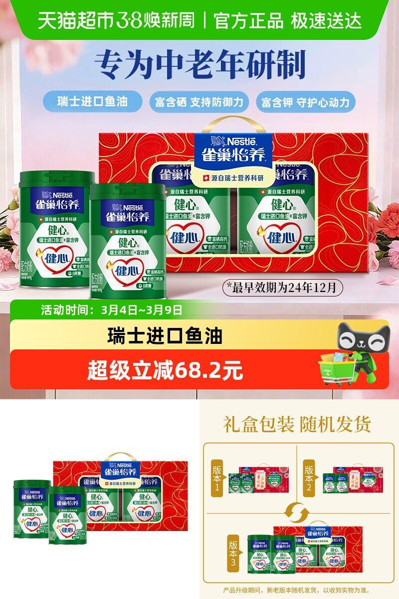 雀巢中老年瑞士鱼油富硒高钙奶粉