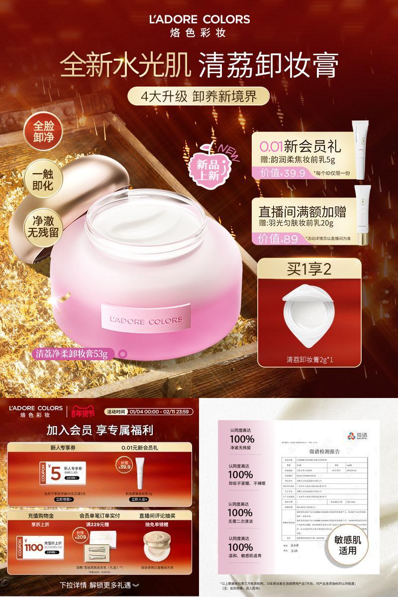 烙色水光肌卸妆膏温和