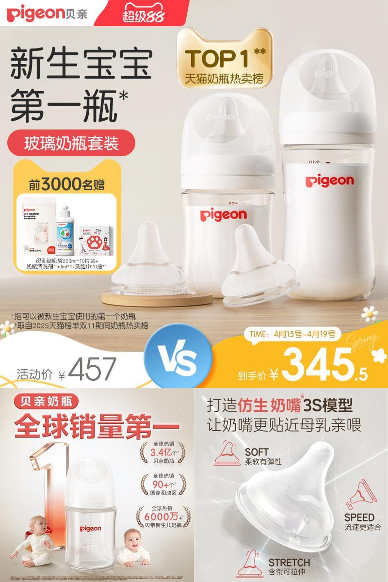 自然实感奶瓶贝亲玻璃