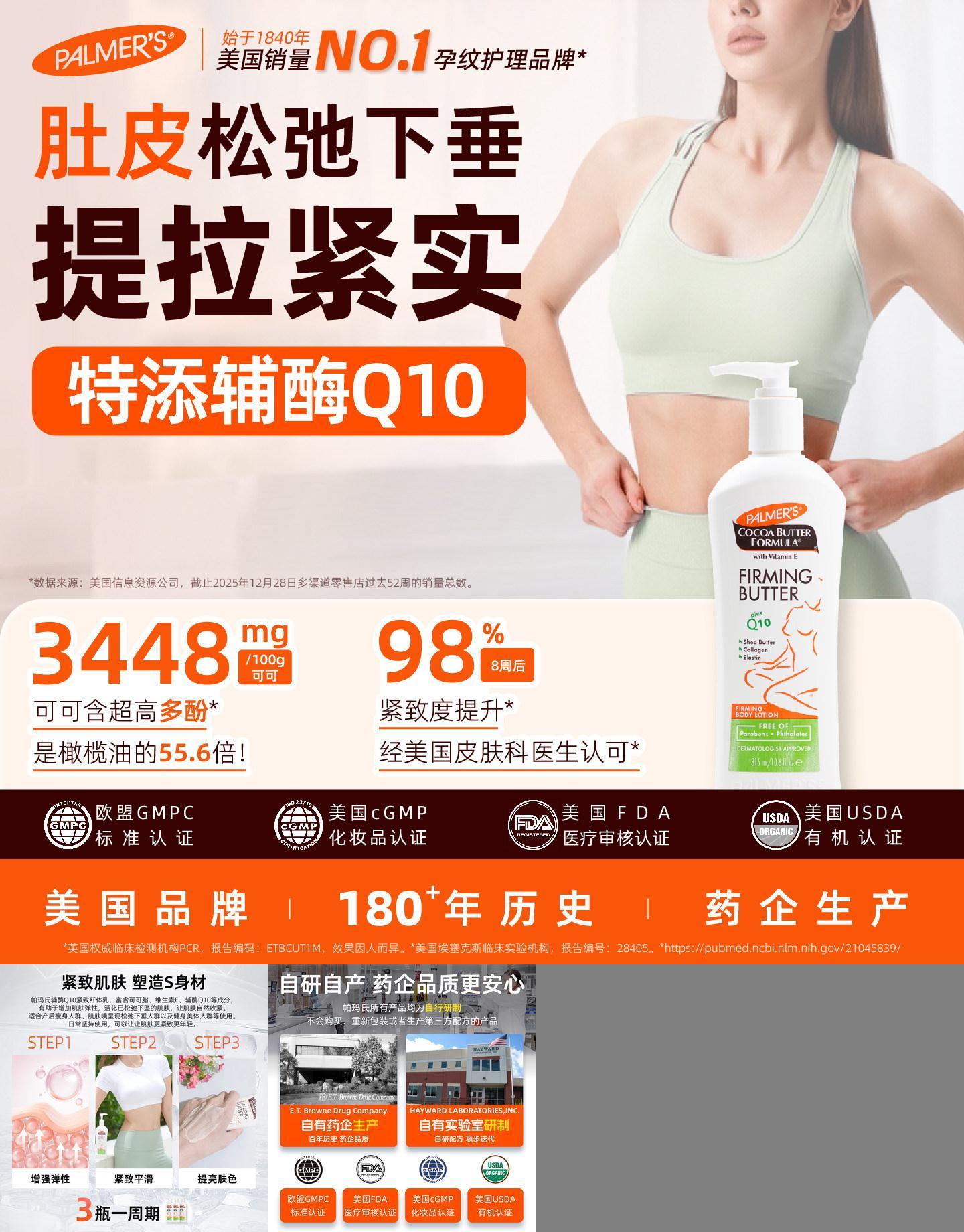帕玛氏Q10紧致纤体霜315mll