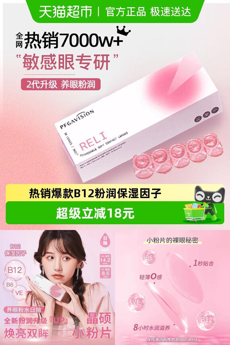 晶硕近视日抛隐形眼镜焕亮双眸