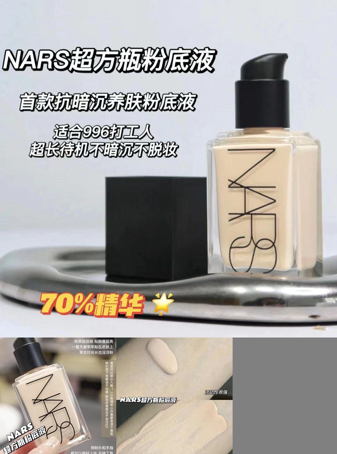 Nars纳斯养肤粉底液MontBlanc