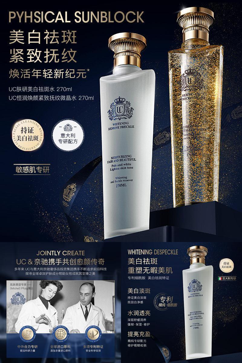 意大利UC美白祛斑水提亮修护精华三重胶原焕颜紧致抚纹微晶水23