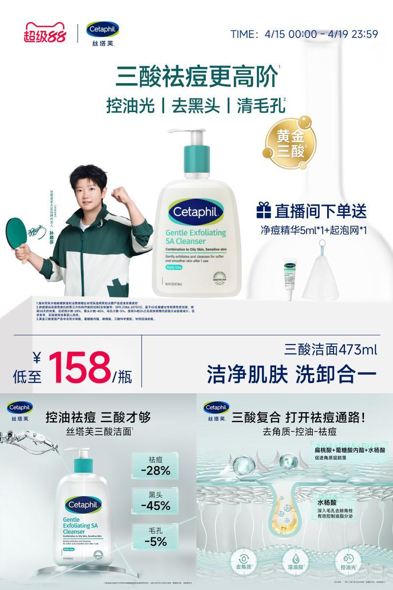 【油痘油敏肌】丝塔芙三酸洁面