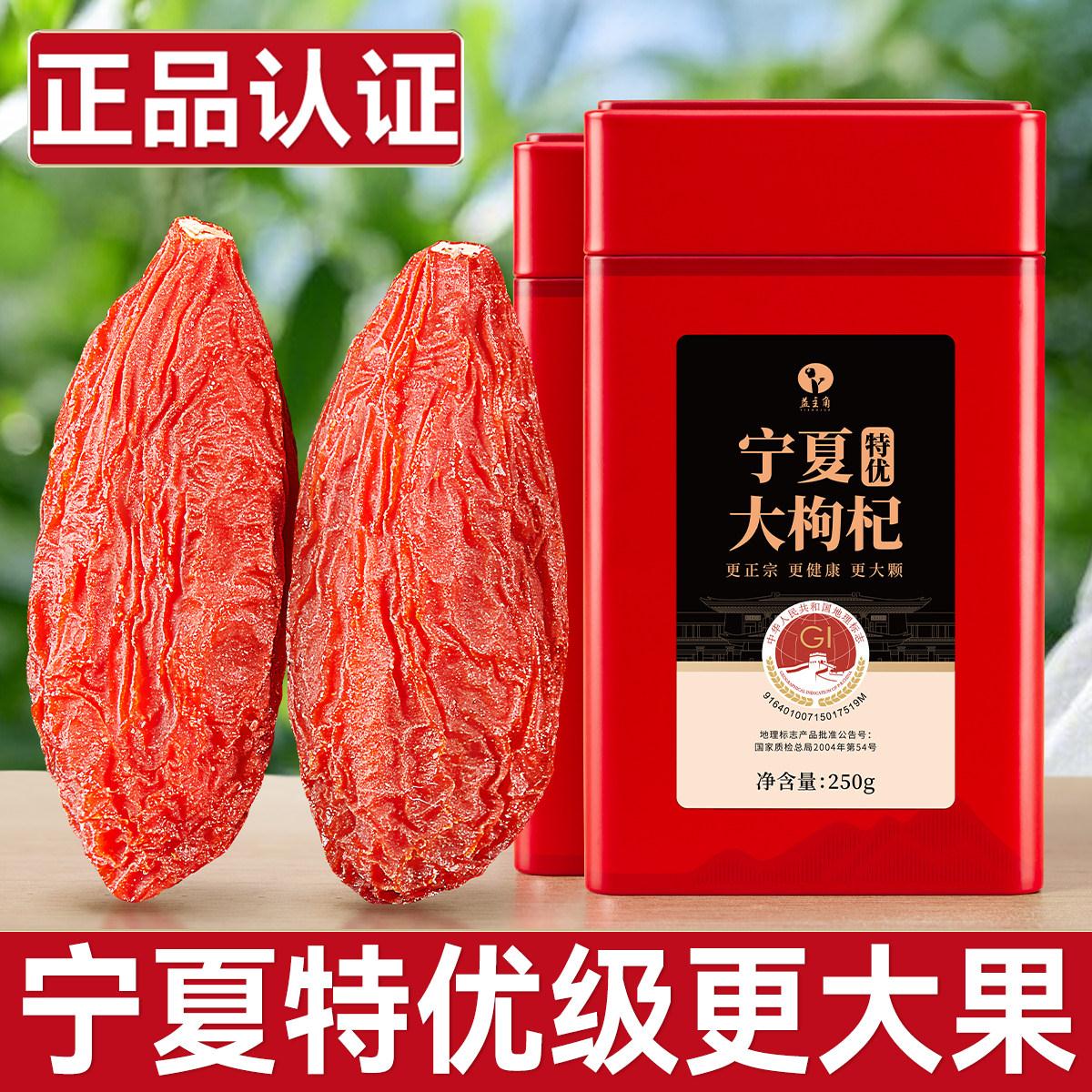 【无硫熏】宁夏枸杞更大果头茬