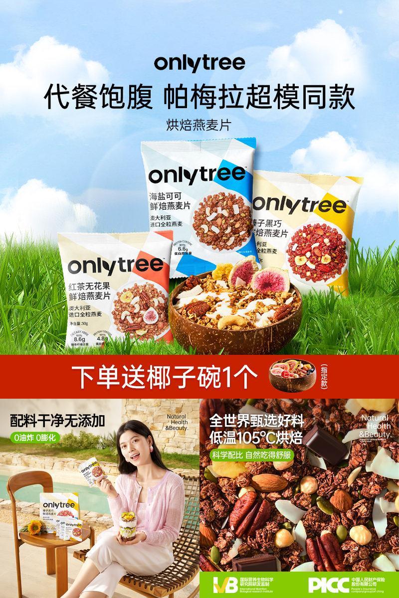 onlytree鲜焙燕麦片健身推荐