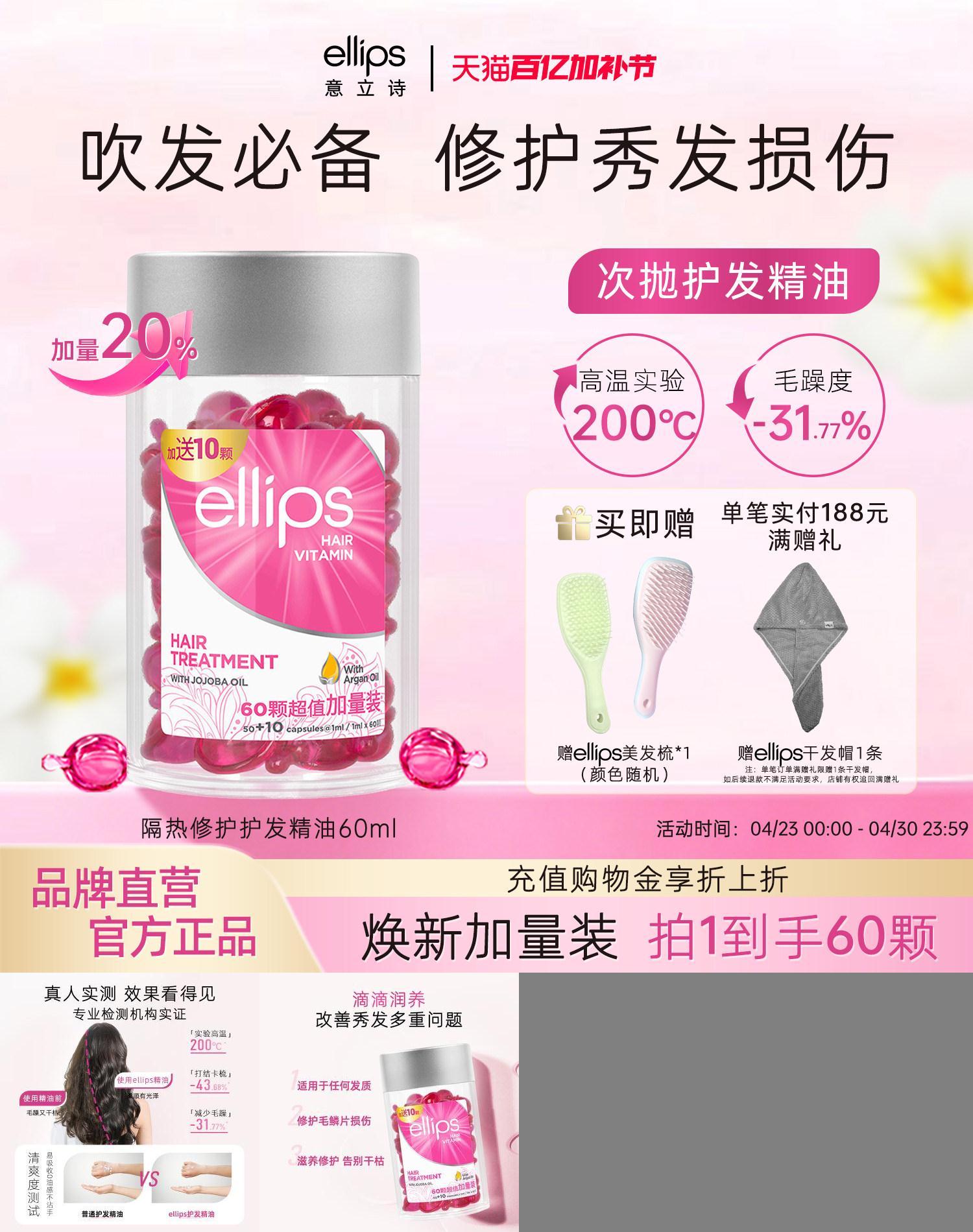 ellips护发精油改善毛躁滋养柔顺