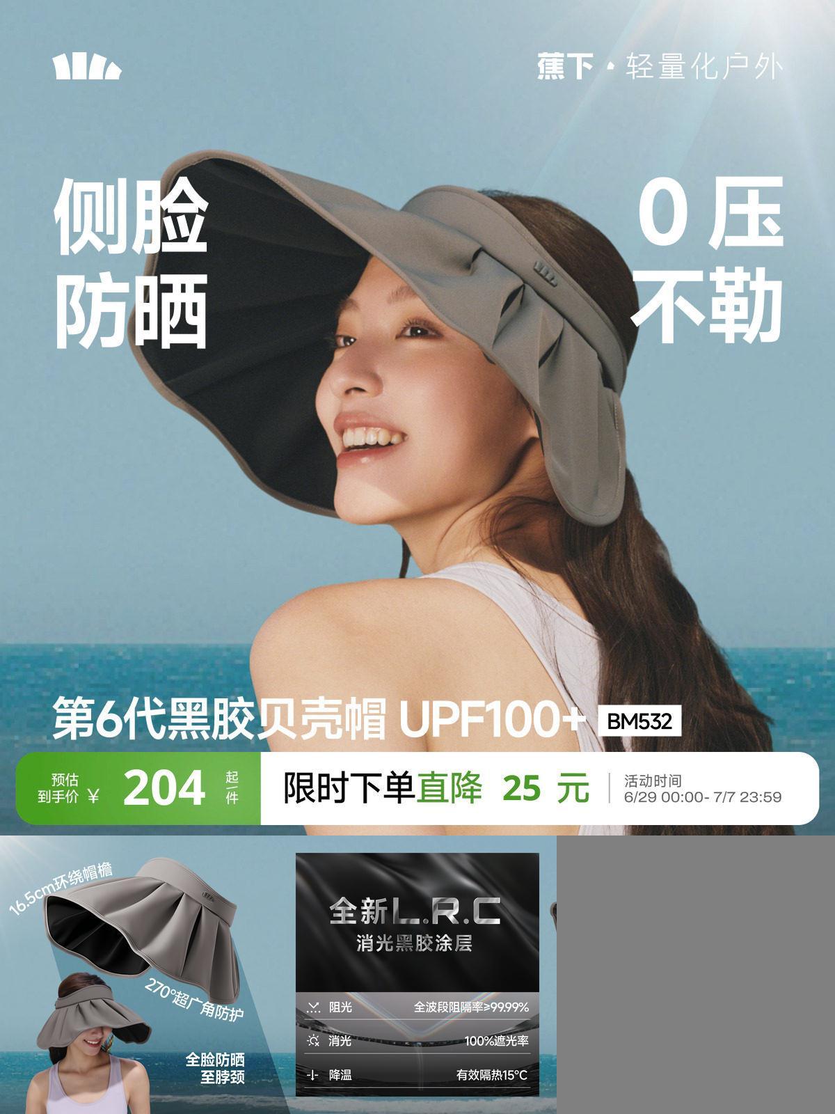 蕉下黑胶防晒贝壳帽空顶遮阳帽