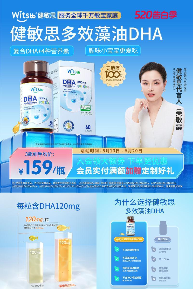 健敏思藻油dha多效婴幼儿