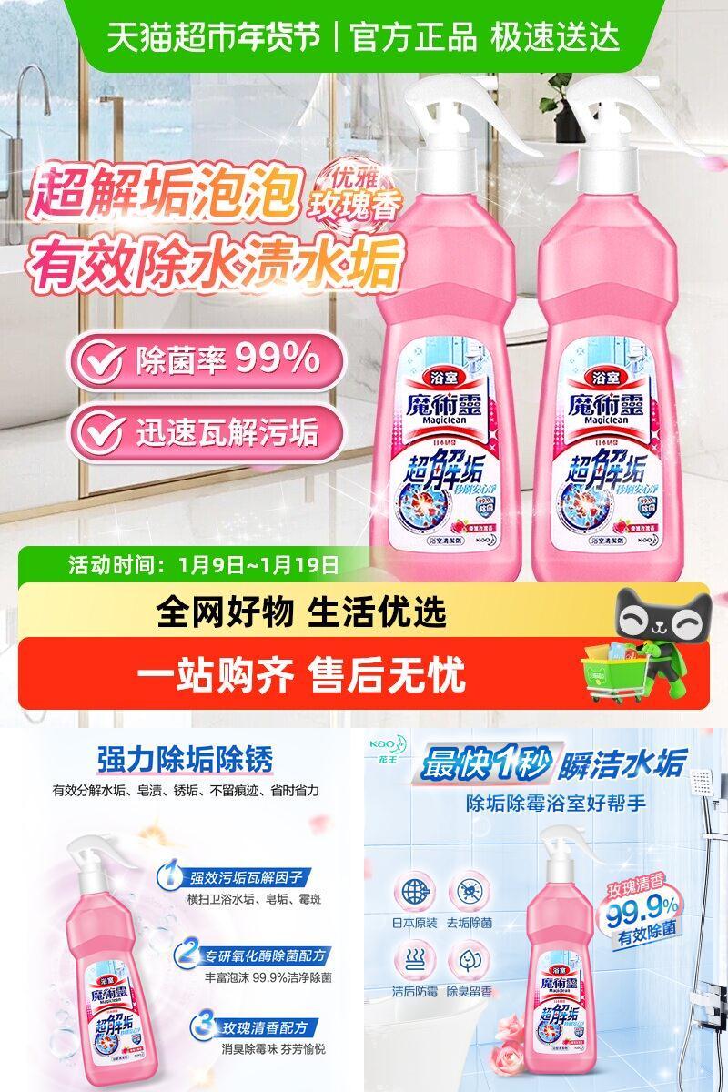 花王除水渍水垢多用途清洁剂