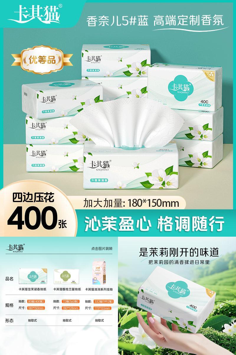 卡其猫大规格大号有香抽纸餐巾纸卫生纸纸抽纸巾家用实惠装批发