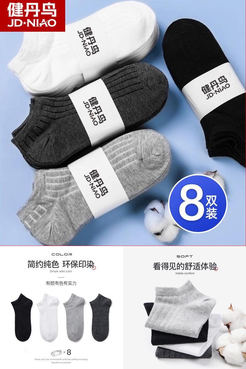 健丹鸟男抗菌防臭船袜