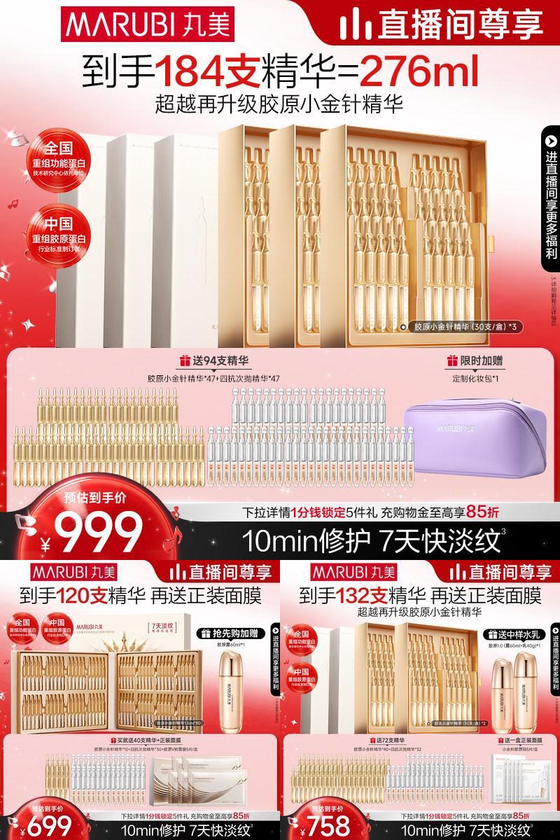 丸美紧致重组胶原蛋白淡纹精华