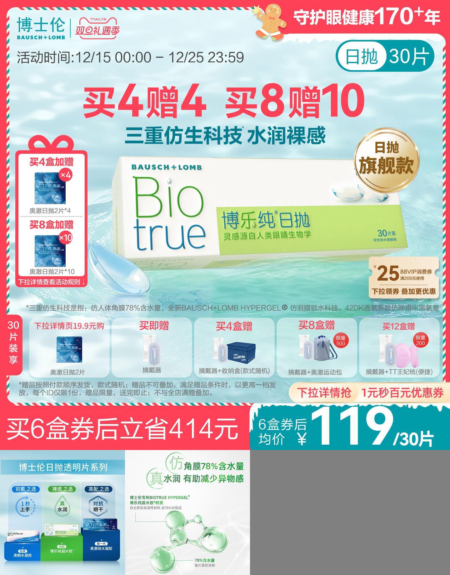 博士伦博乐纯水润进口透明隐形眼镜日抛官方旗舰店正品高度近视