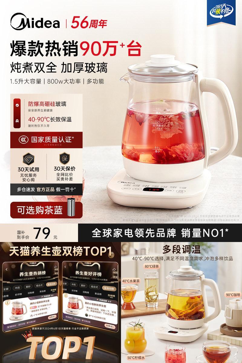美的养生壶烧水壶炖煮一体