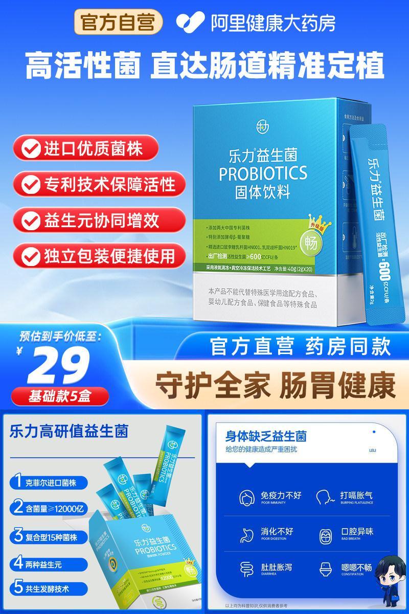 ≥12000亿高活益生菌乐力