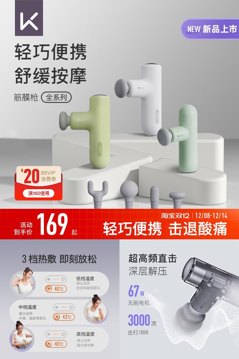 Keep筋膜枪热敷肌肉按摩健身放松