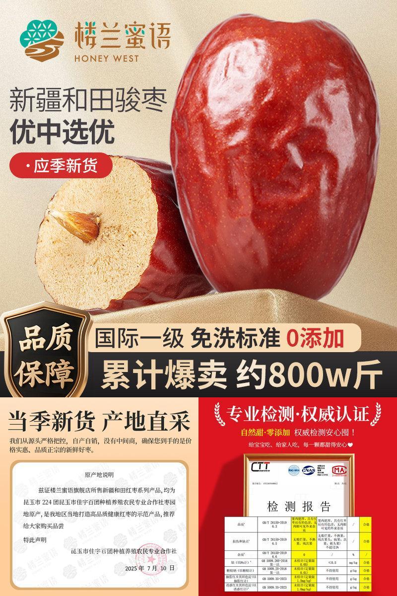 楼兰蜜语新疆红枣免洗和田直供