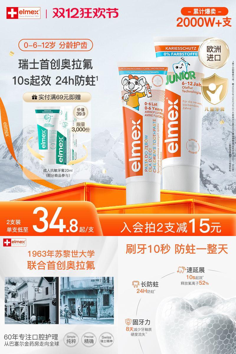 elmex防蛀固齿儿童牙膏含氟温和