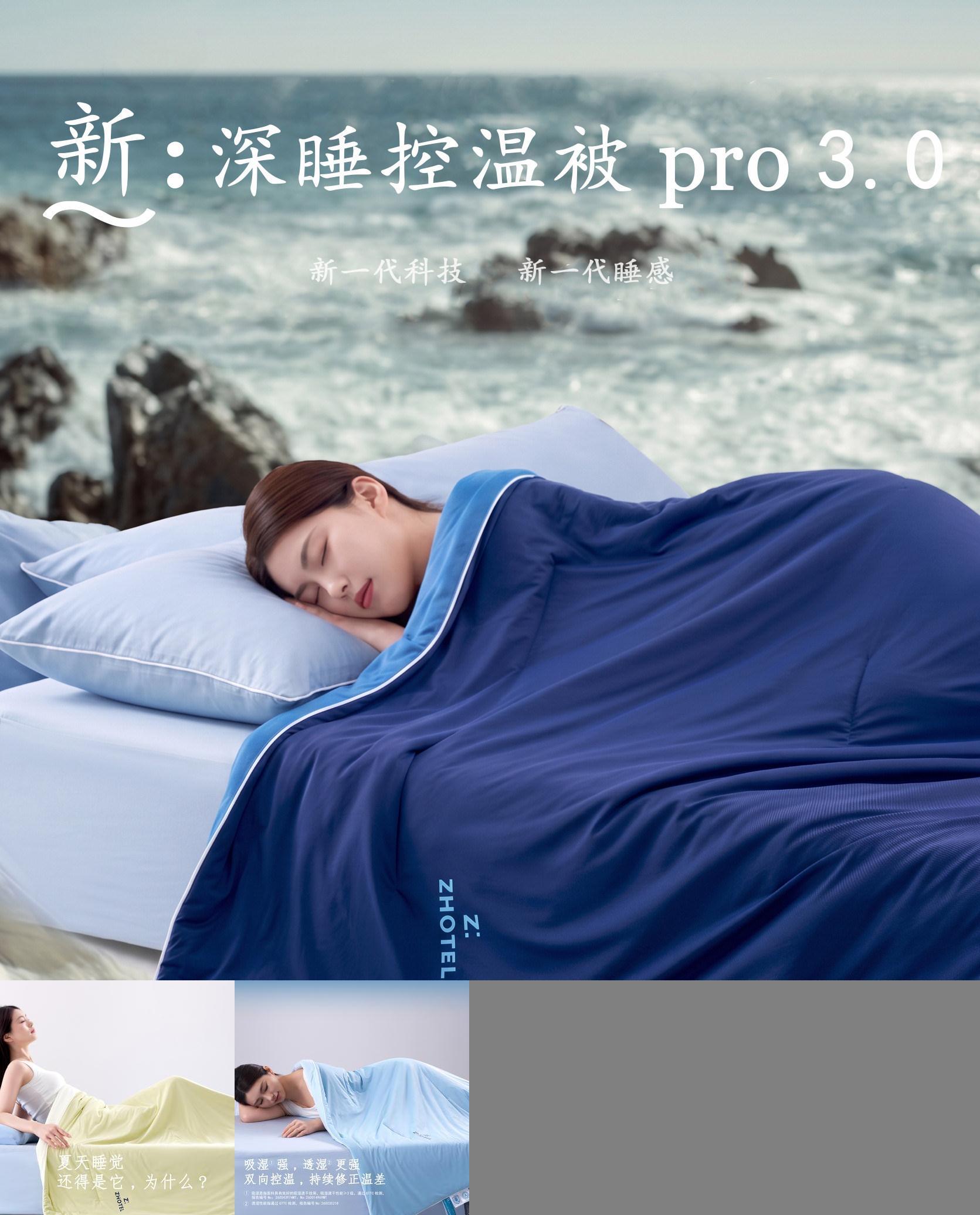 ZHotel夏季深睡被Pro3夏被2026新款可机洗空调被夏凉被子AK4