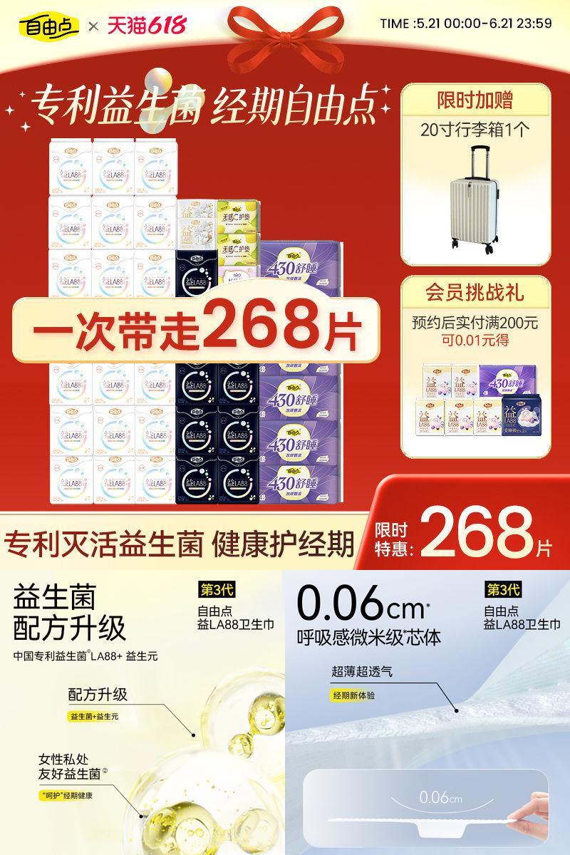 自由点超薄益生菌卫生巾