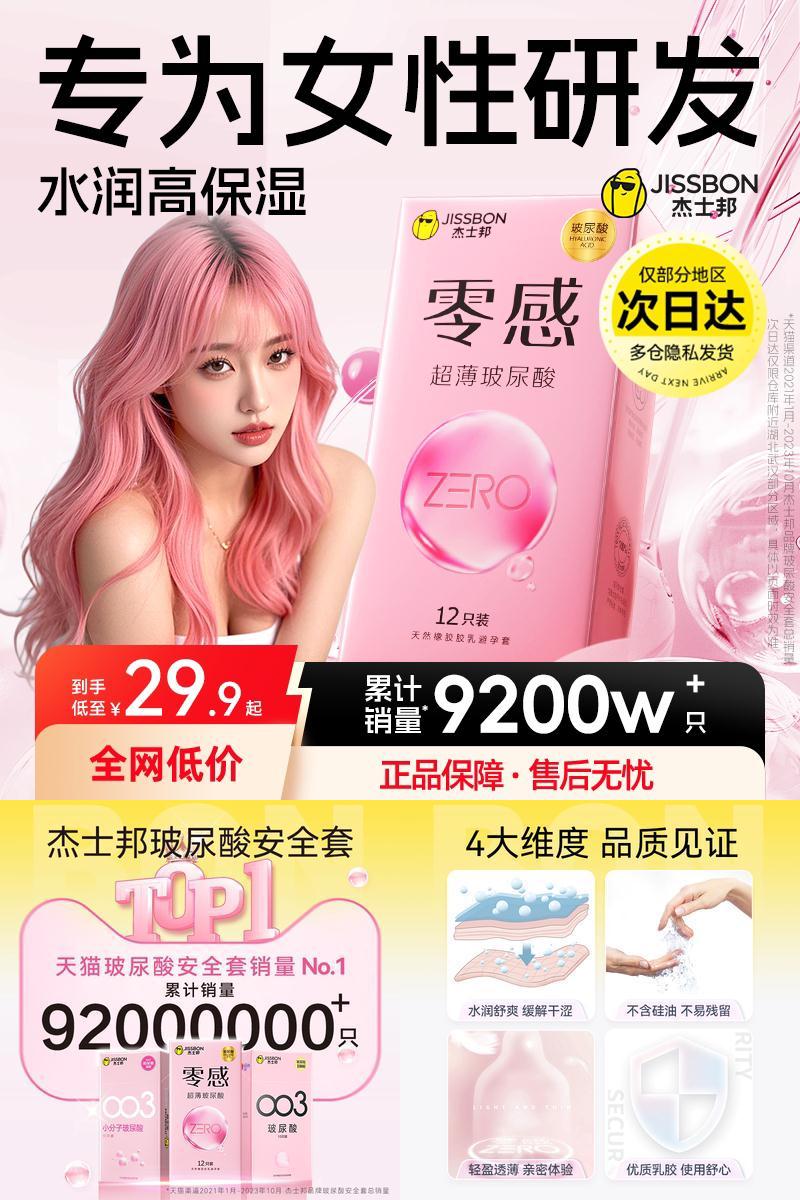专为女性研发|杰士邦玻尿酸超薄女用正品避孕套
