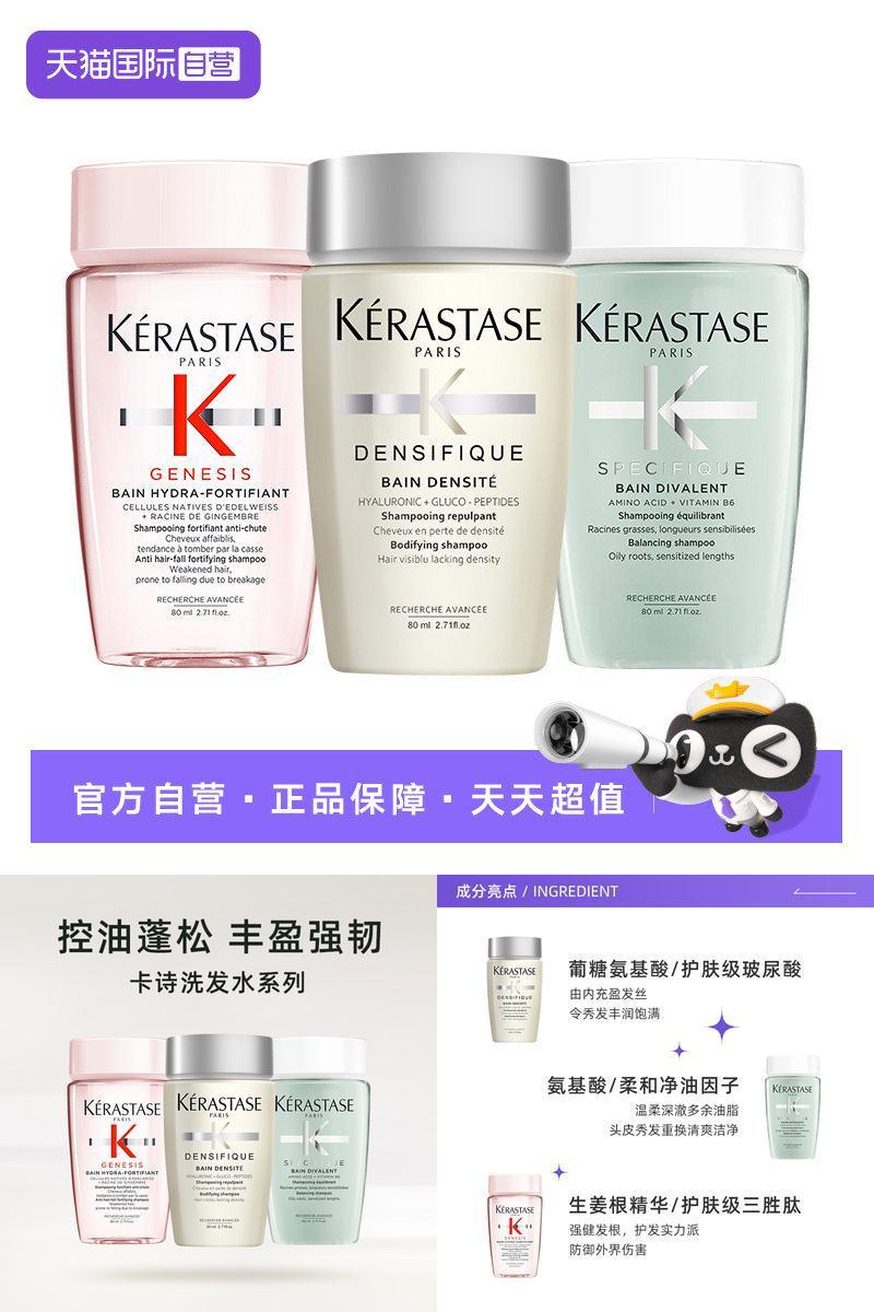 【自营】卡诗洗发水元气姜白金双重80ml丰盈蓬松去油*3