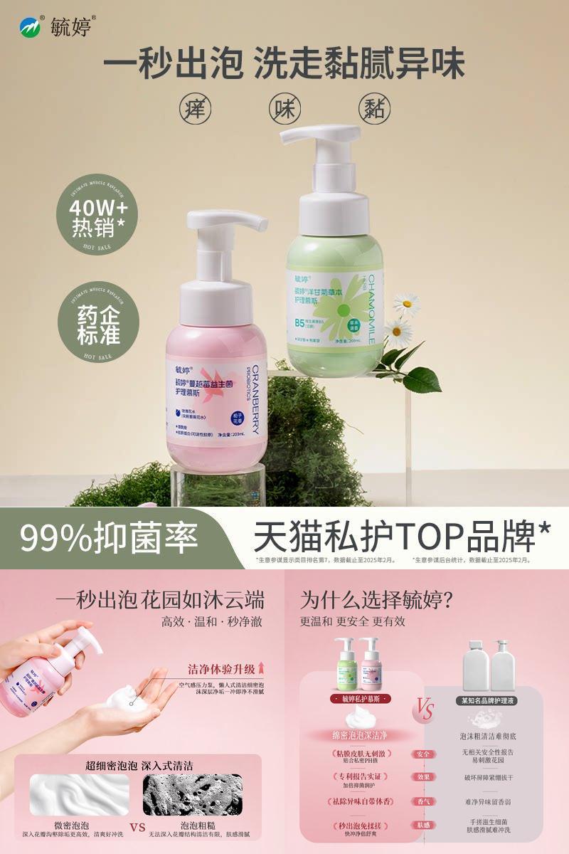 毓婷私处洗护液女生私密护理液女性日常清洁私处清洗液蔓越莓乳酸