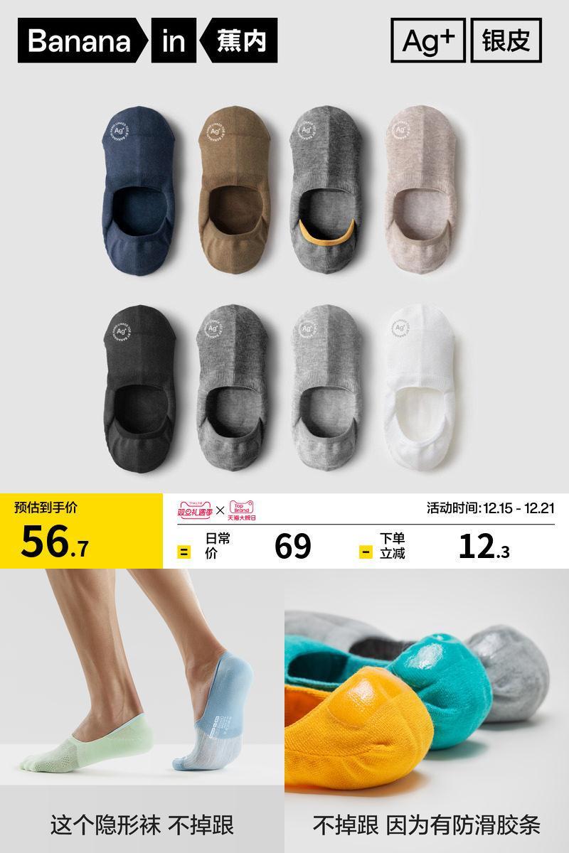 蕉内500E不掉跟浅口男隐形船袜