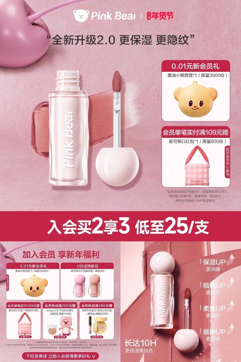 【第二支10元】pinkbear皮可熊贴贴唇泥唇釉口红送女朋友礼物哑光
