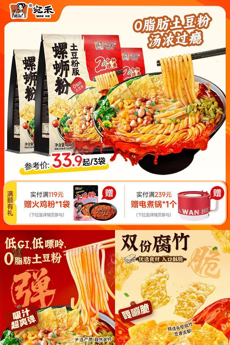 宛禾螺蛳粉土豆粉版柳州螺丝粉