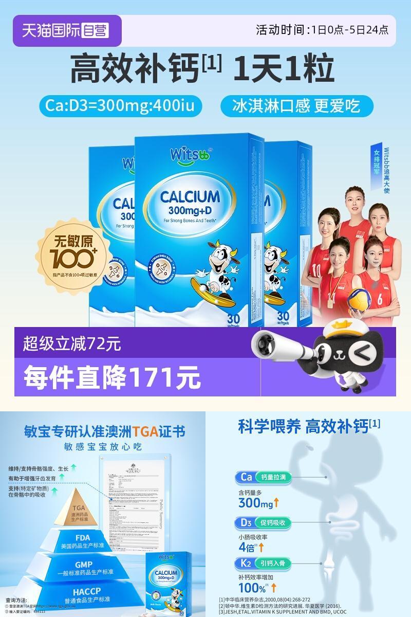 witsbb健敏思液体钙高含量好吸收