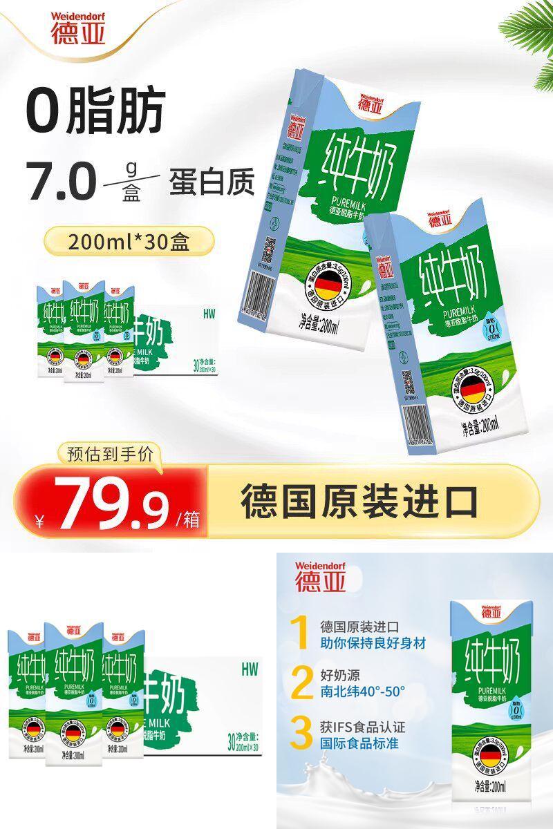 德亚德国原装进口脱脂牛奶