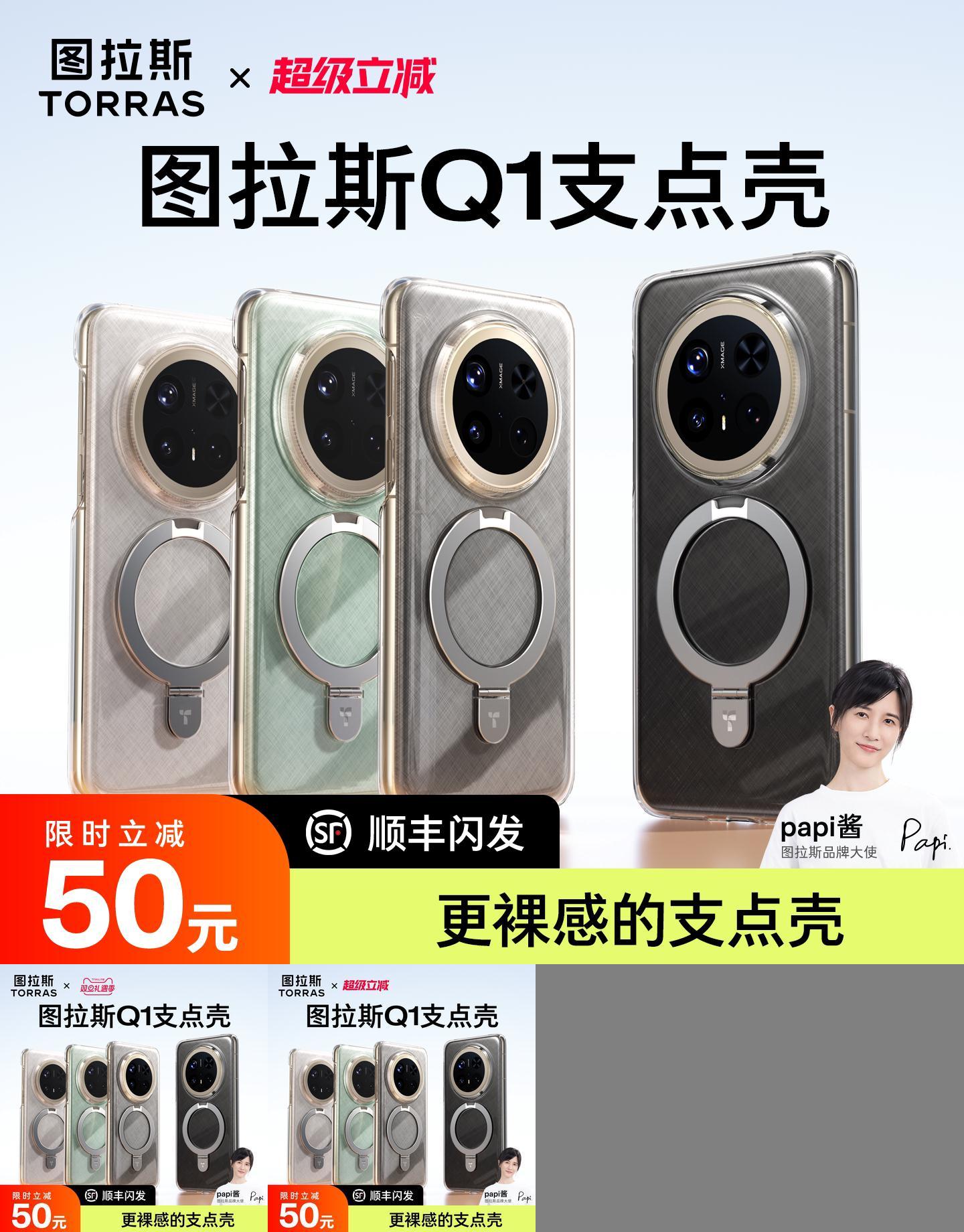 图拉斯透明支点手机壳